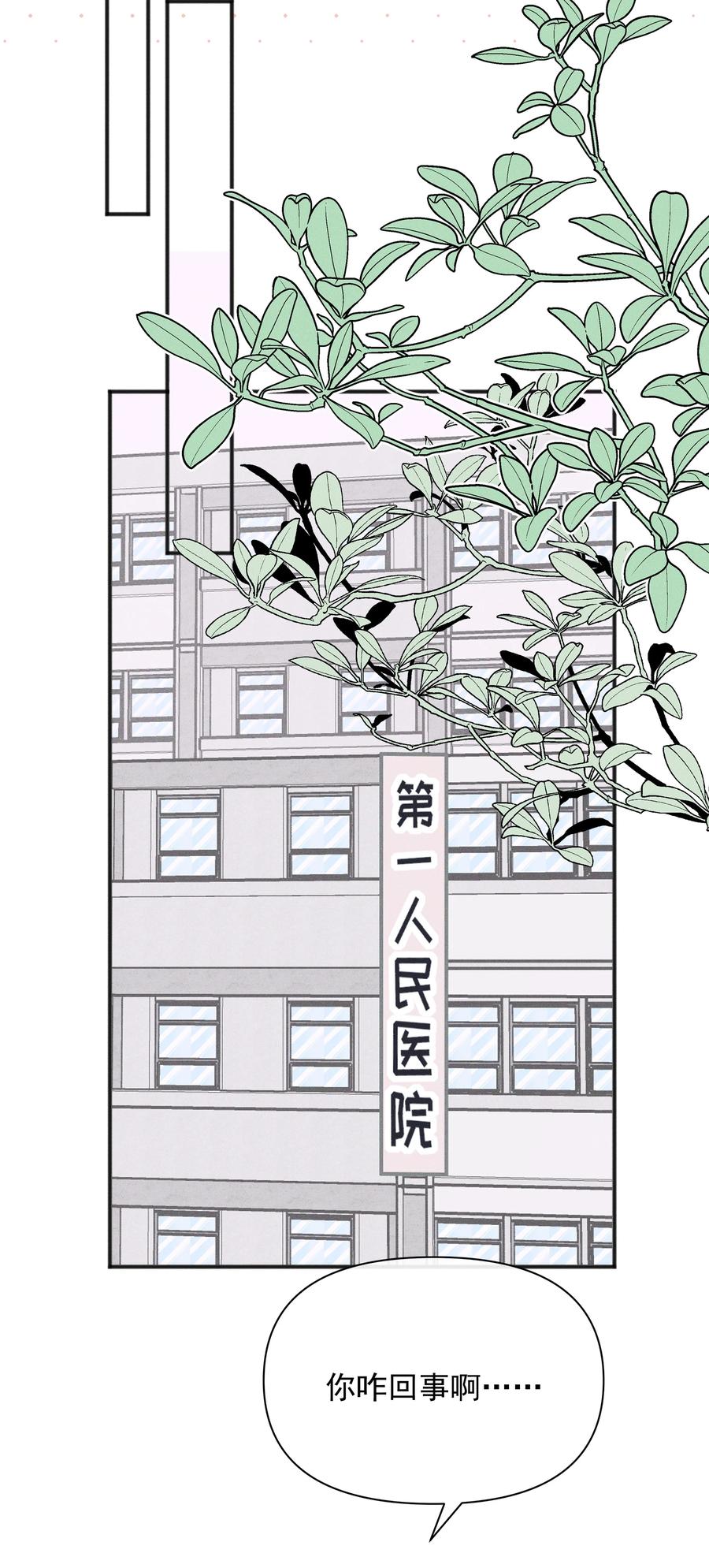 《雨眠》47 常乐，别闹 第18页