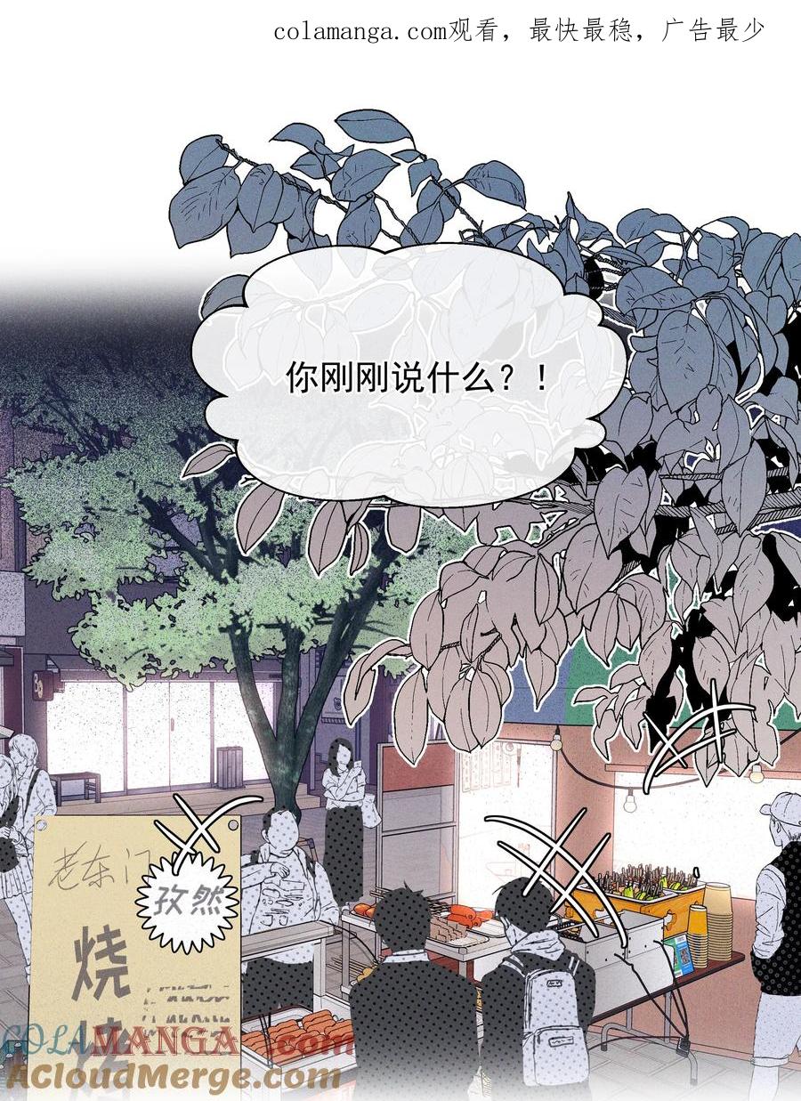 《雨眠》47 常乐，别闹 第1页