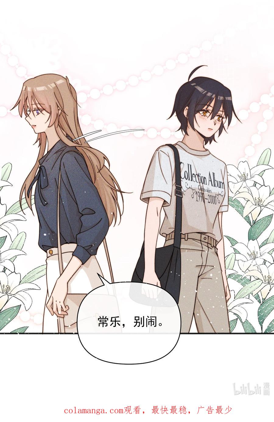 《雨眠》47 常乐，别闹 第34页