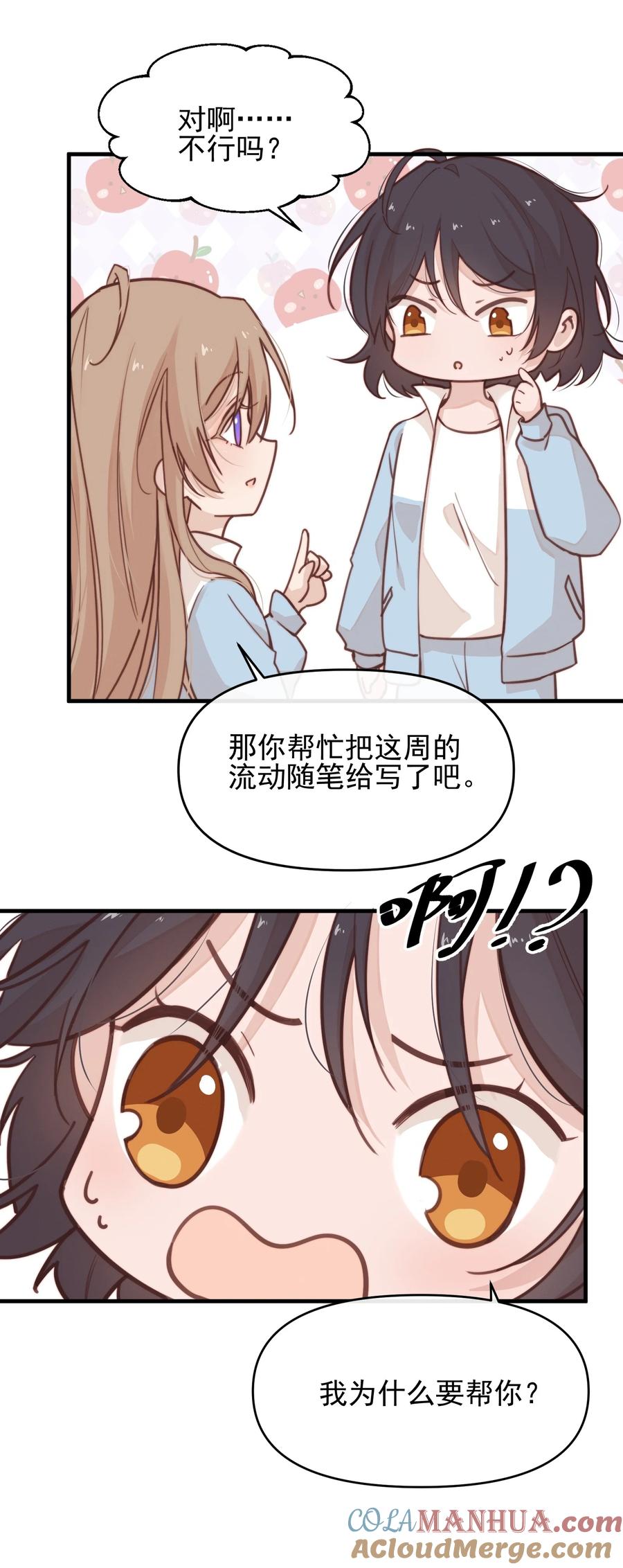 《雨眠》04 秘密 第25页