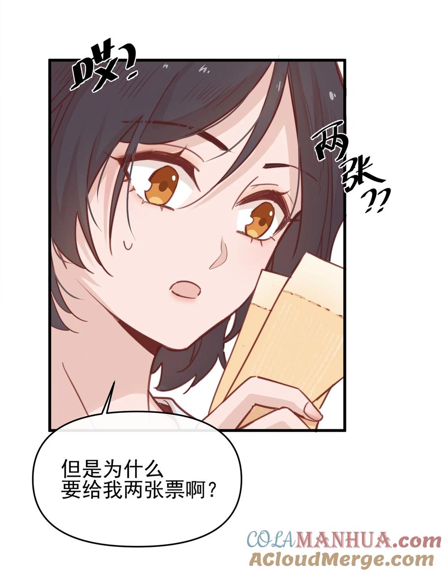 《雨眠》04 秘密 第13页