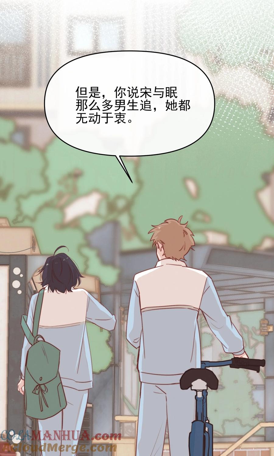《雨眠》04 秘密 第33页