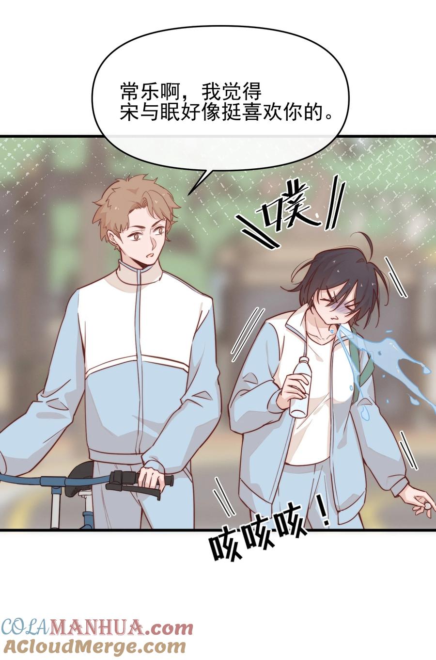 《雨眠》04 秘密 第31页