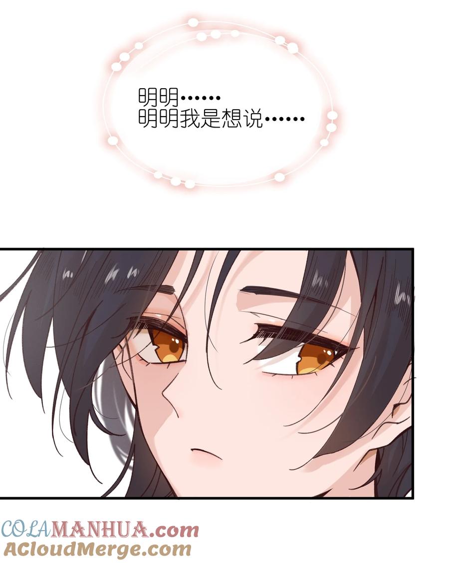 《雨眠》04 秘密 第5页