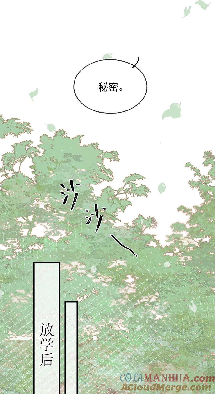 《雨眠》04 秘密 第29页