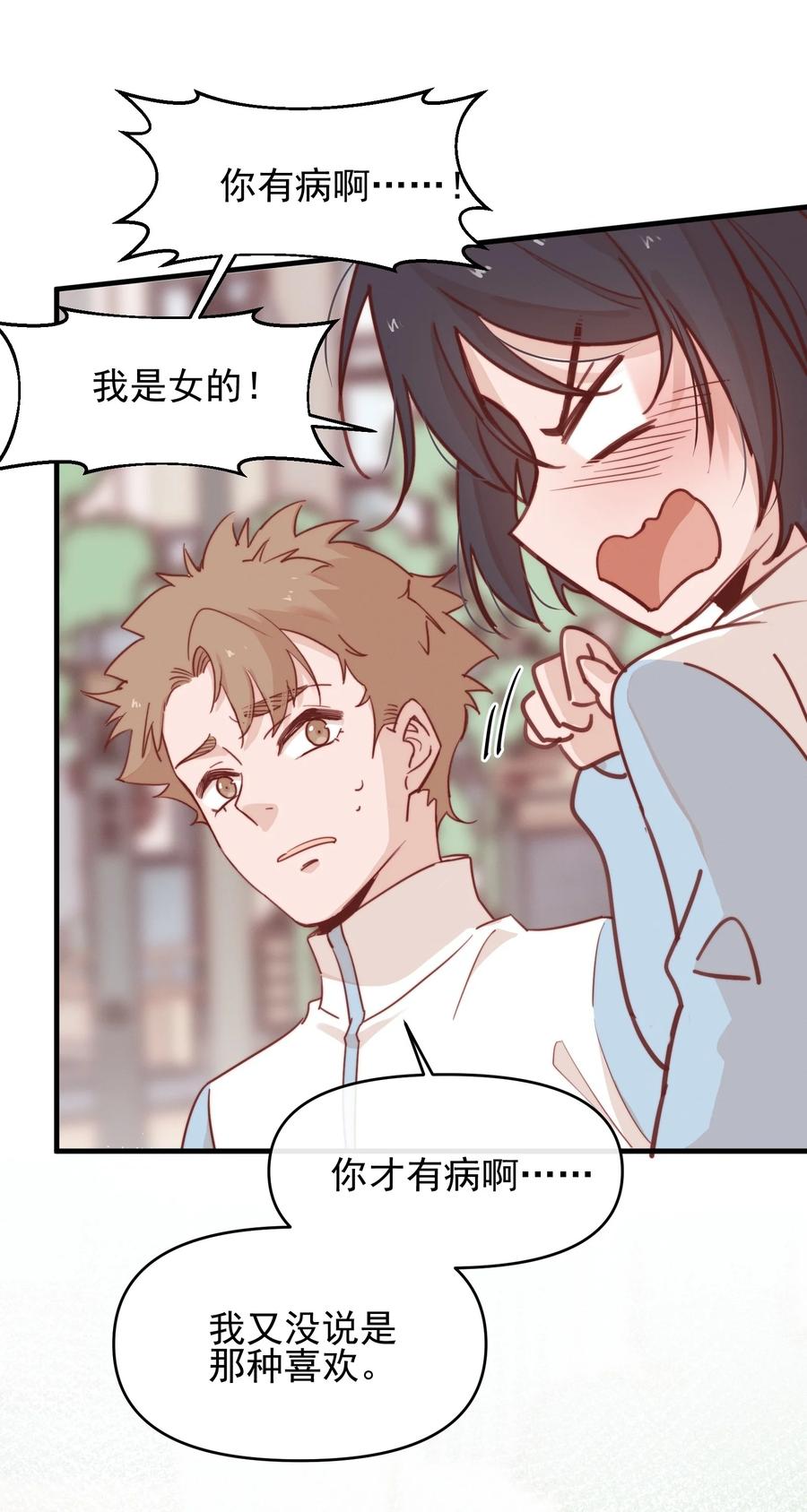 《雨眠》04 秘密 第32页