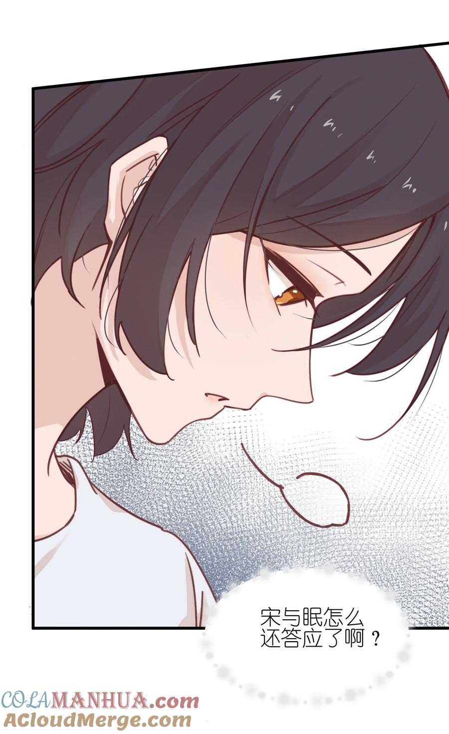 《雨眠》04 秘密 第17页