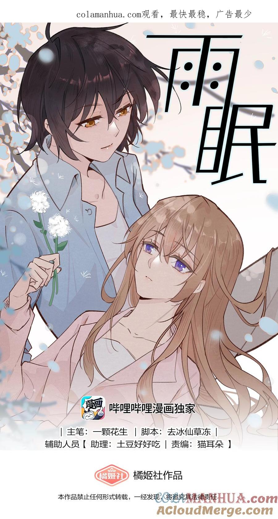 《雨眠》04 秘密 第1页