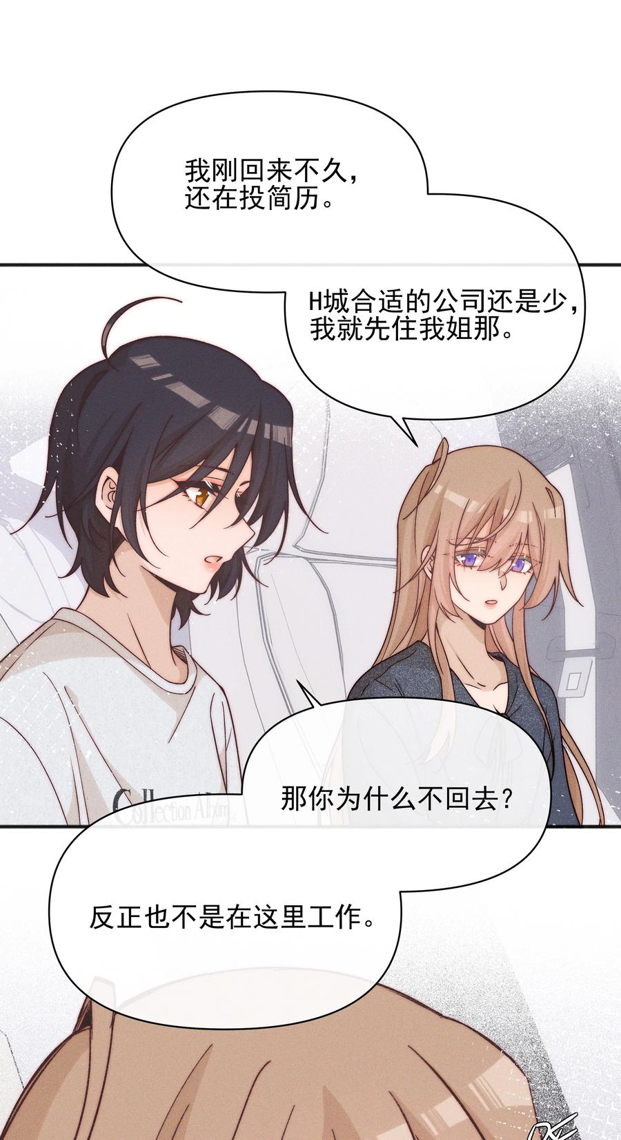《雨眠》48 我不想 第32页