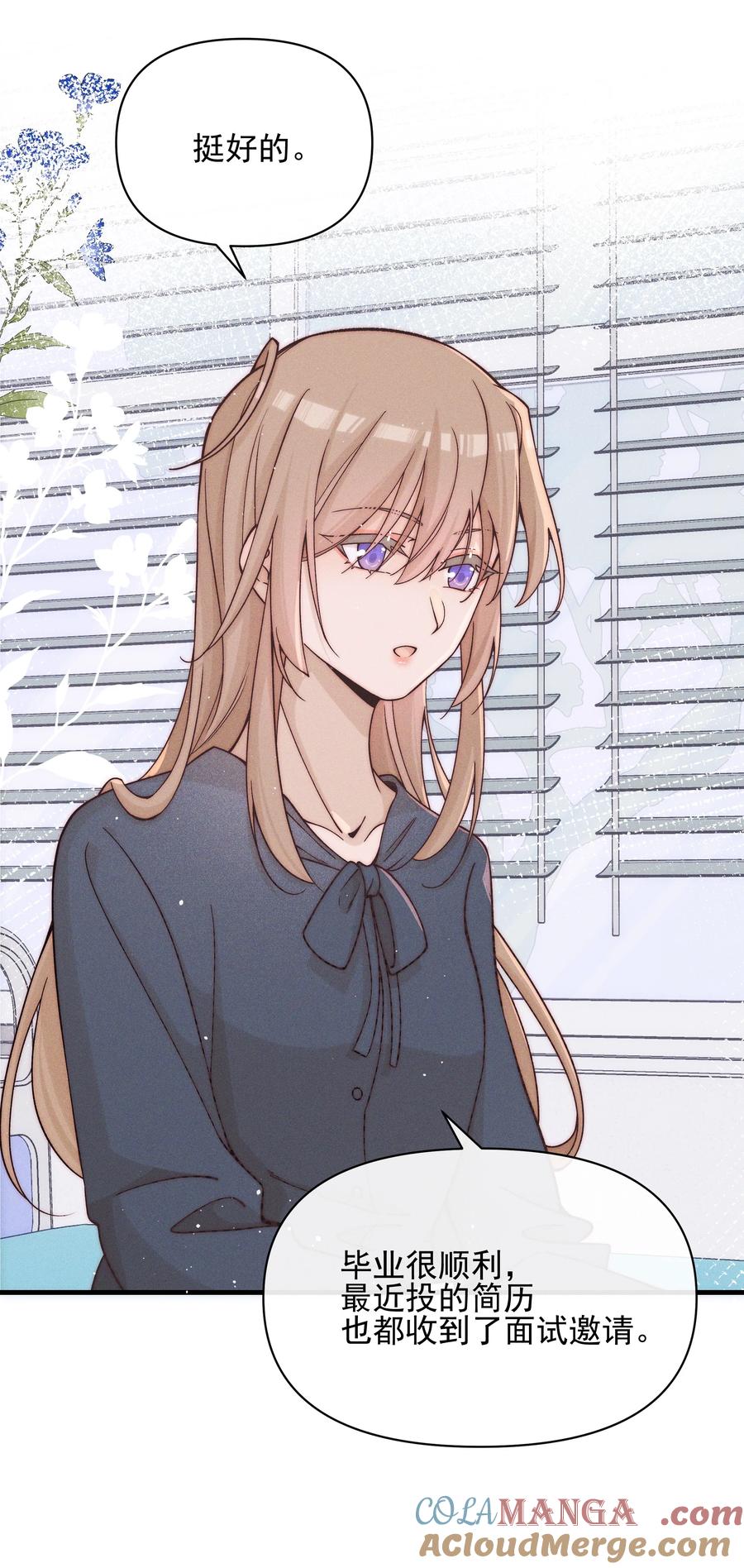 《雨眠》48 我不想 第5页
