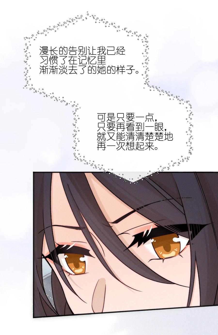 《雨眠》48 我不想 第28页
