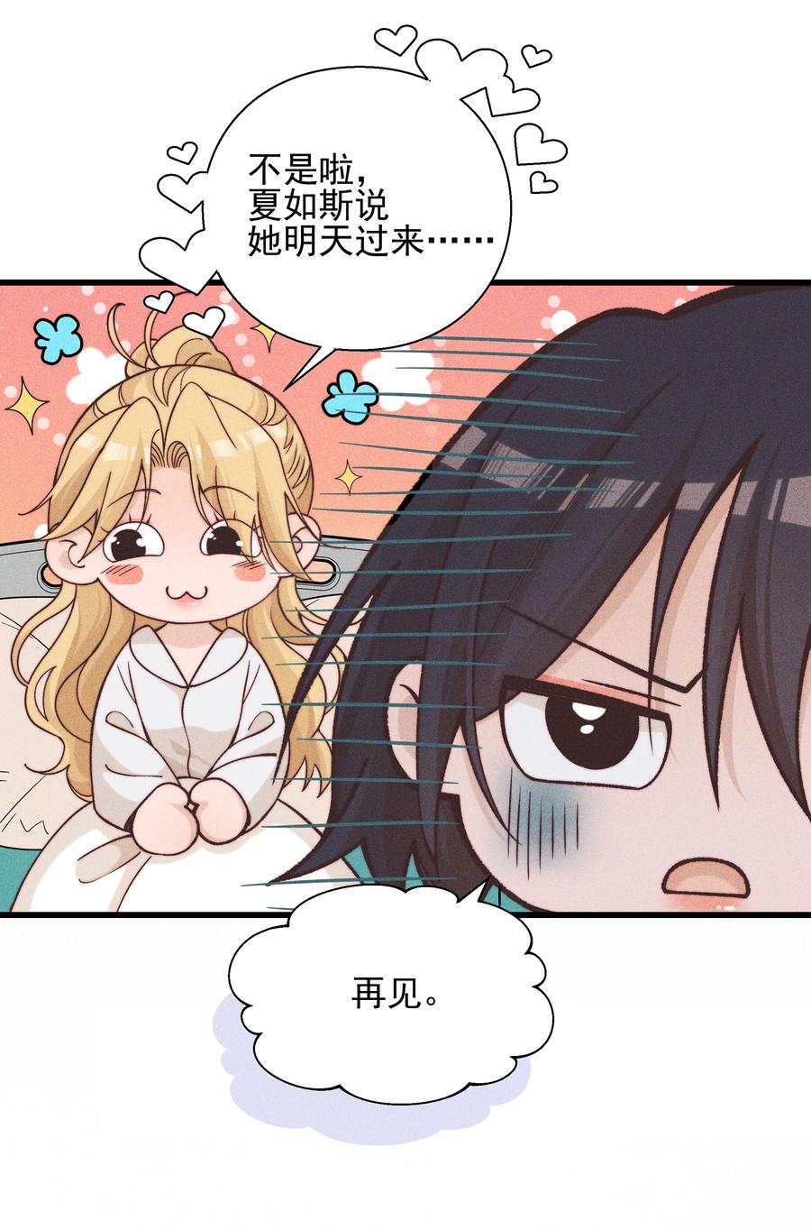 《雨眠》48 我不想 第12页