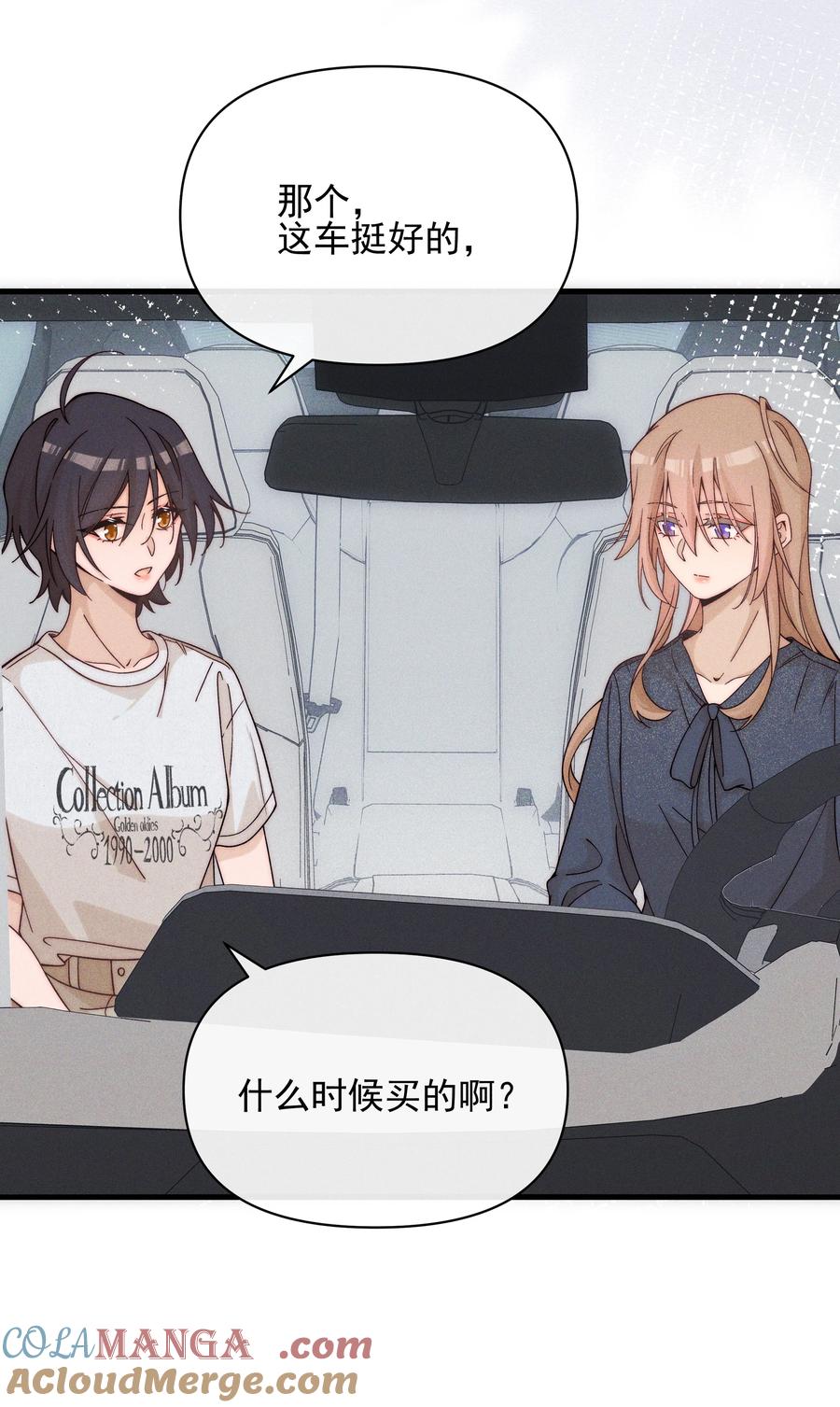《雨眠》48 我不想 第29页