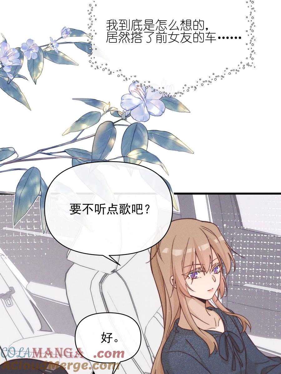 《雨眠》48 我不想 第21页