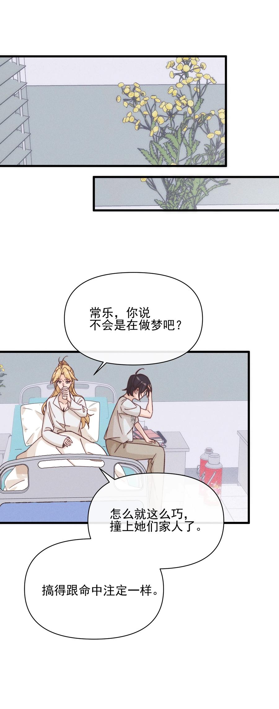 《雨眠》48 我不想 第8页