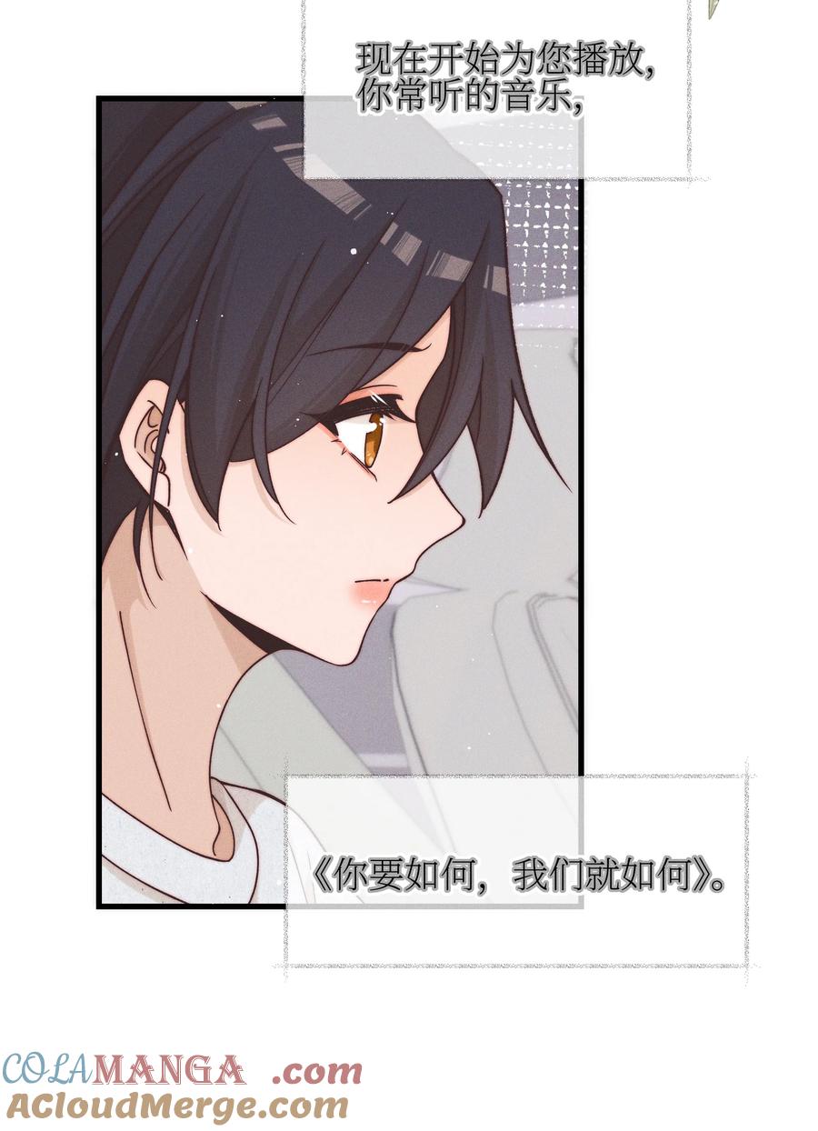 《雨眠》48 我不想 第23页