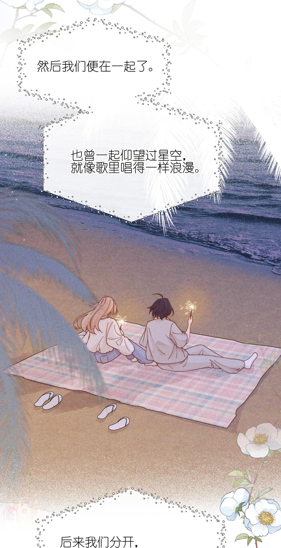 《雨眠》48 我不想 第26页
