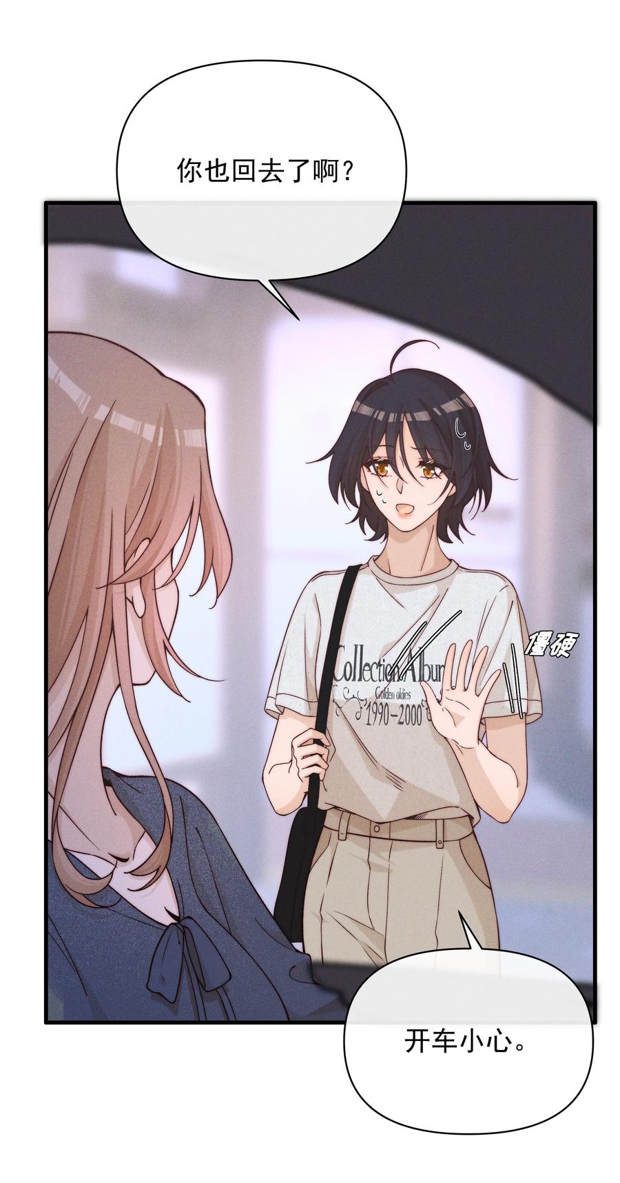 《雨眠》48 我不想 第16页