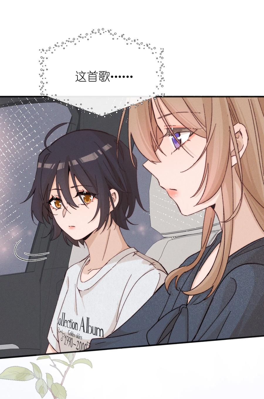 《雨眠》48 我不想 第24页
