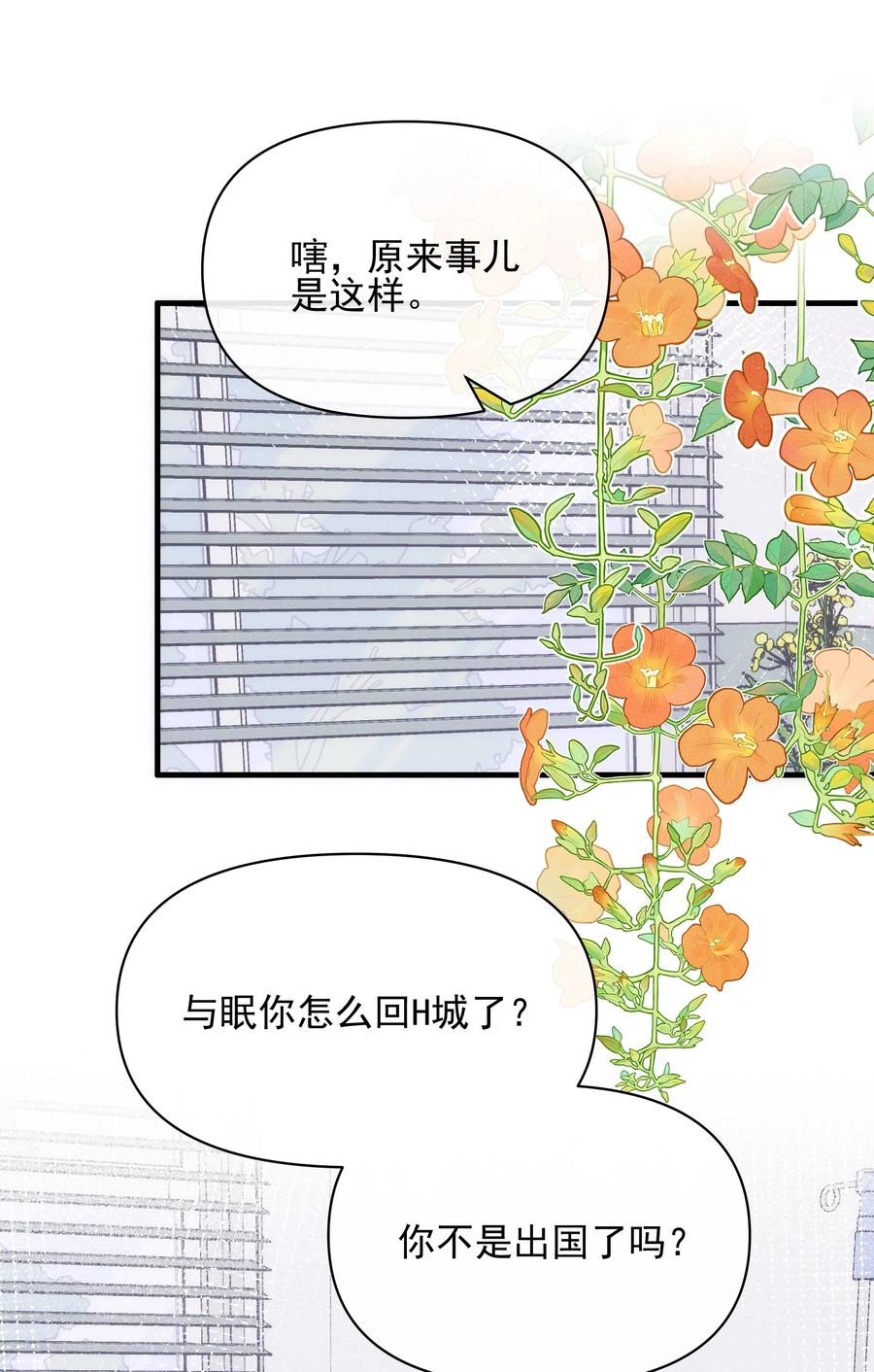 《雨眠》48 我不想 第2页