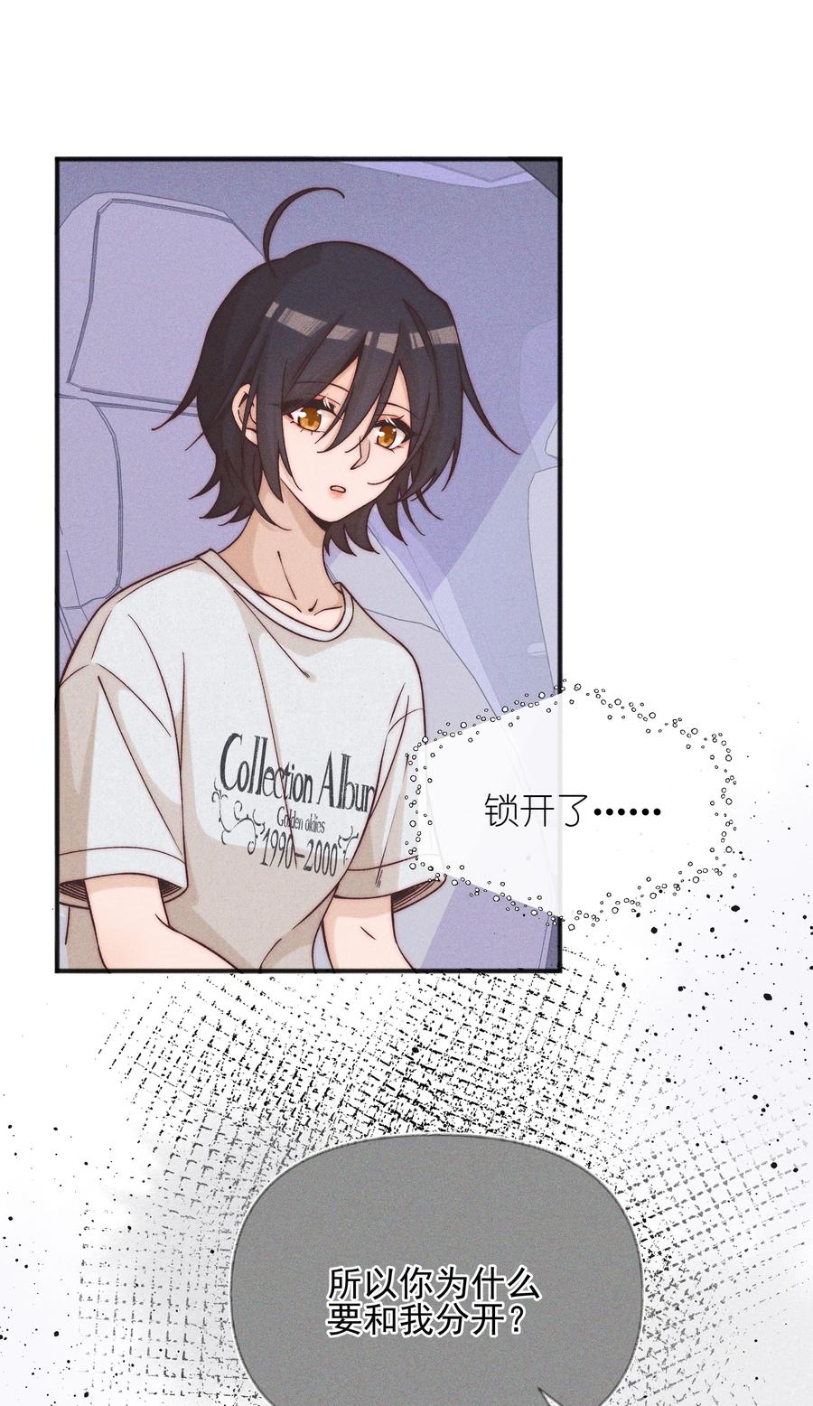 《雨眠》49 总与愿违 第10页