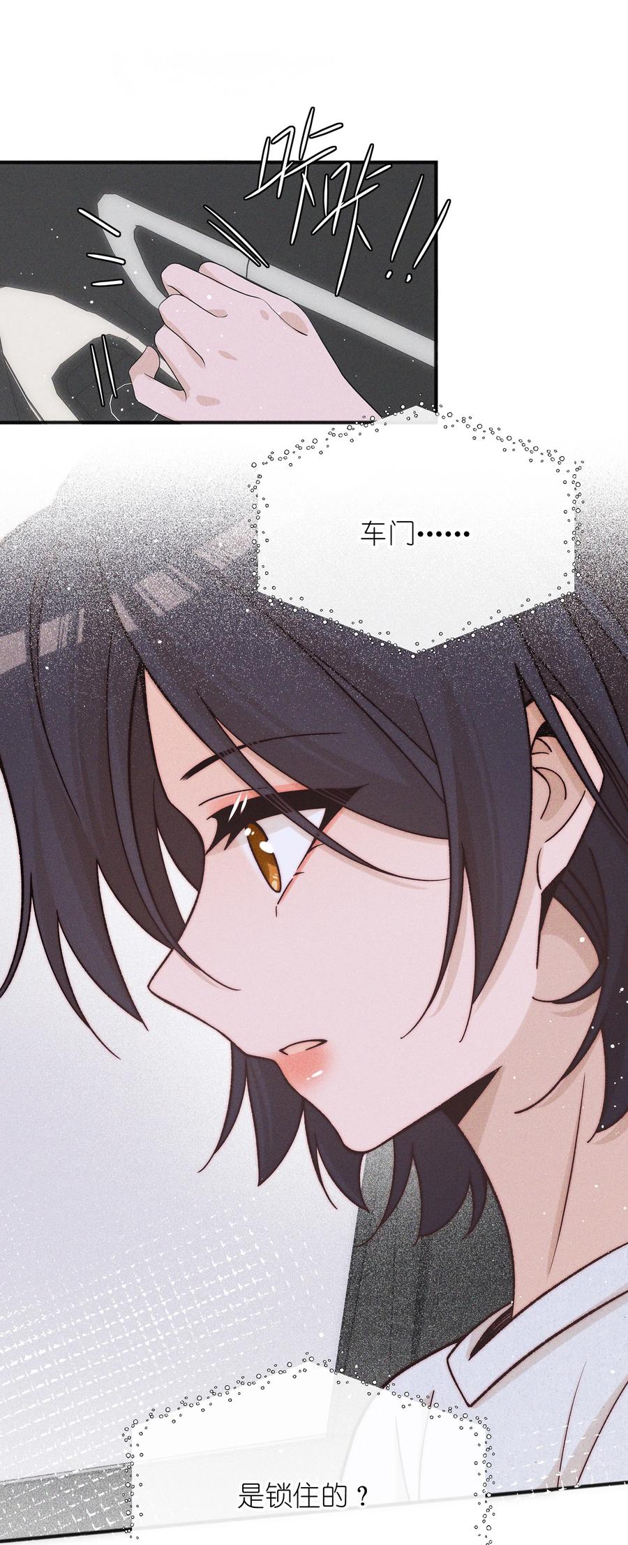 《雨眠》49 总与愿违 第2页