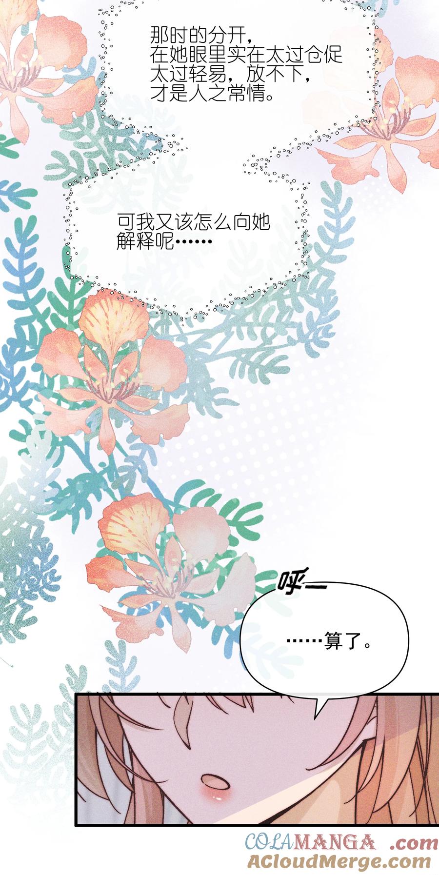 《雨眠》49 总与愿违 第15页