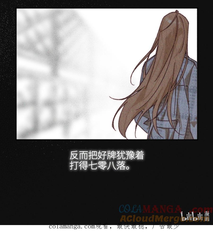 《雨眠》49 总与愿违 第37页