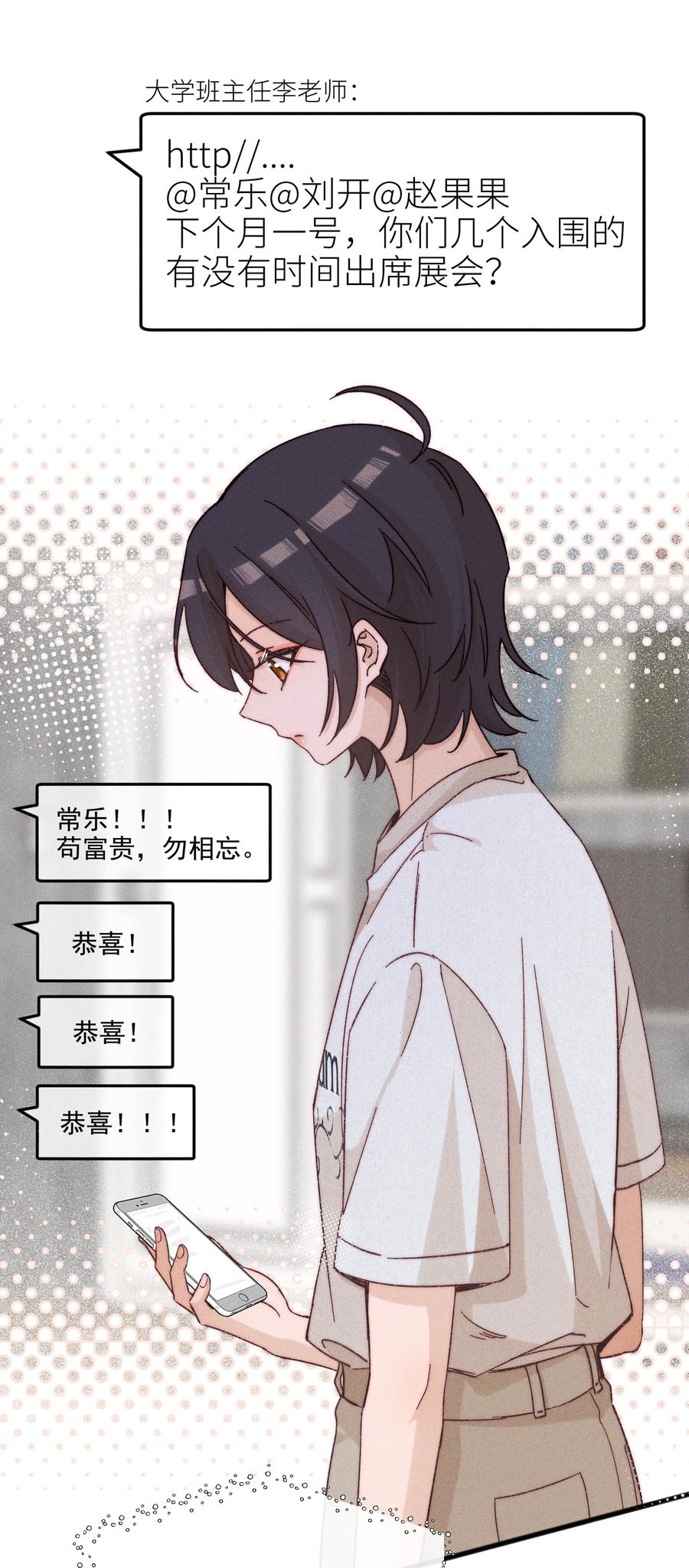 《雨眠》49 总与愿违 第20页