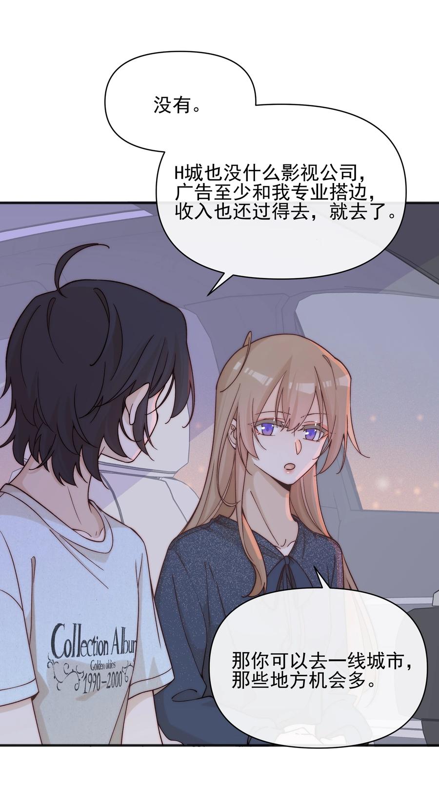 《雨眠》49 总与愿违 第6页