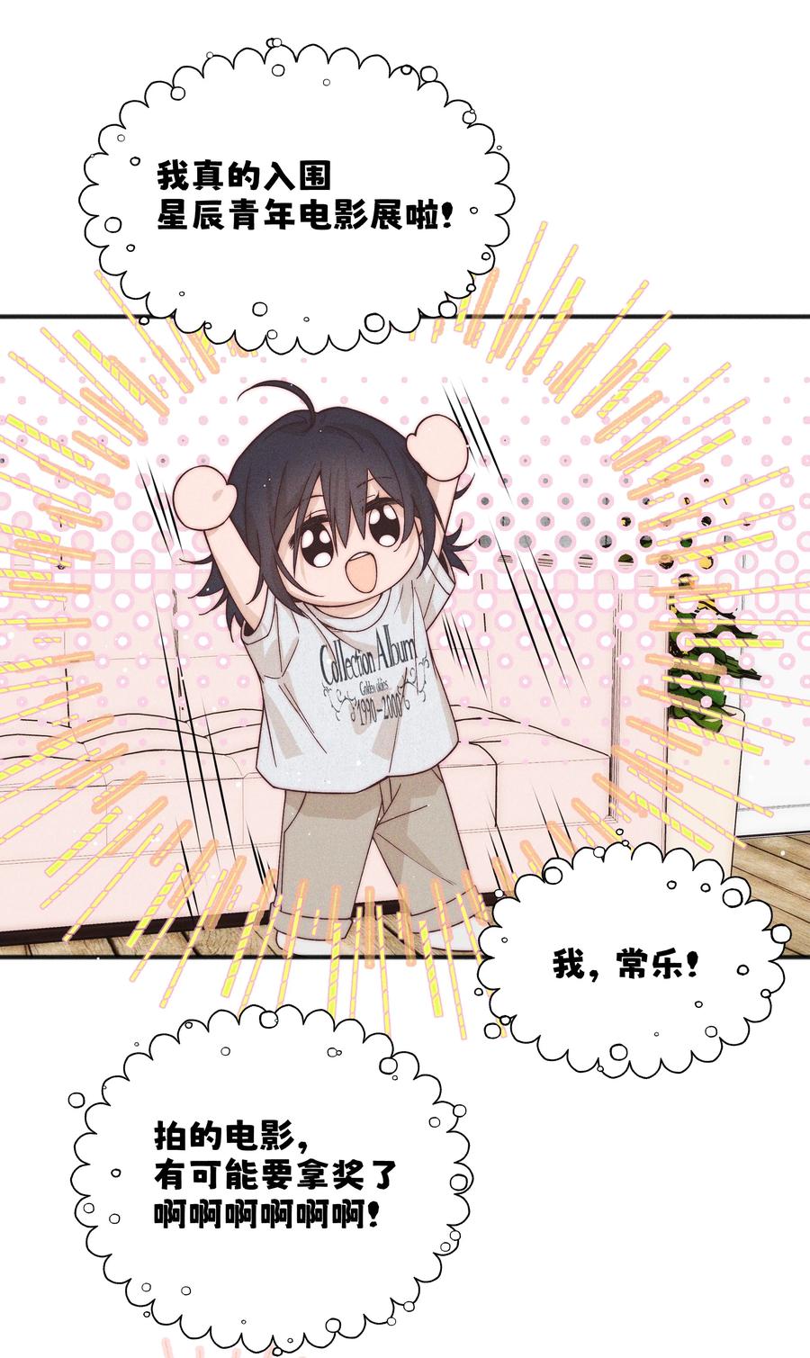 《雨眠》49 总与愿违 第24页