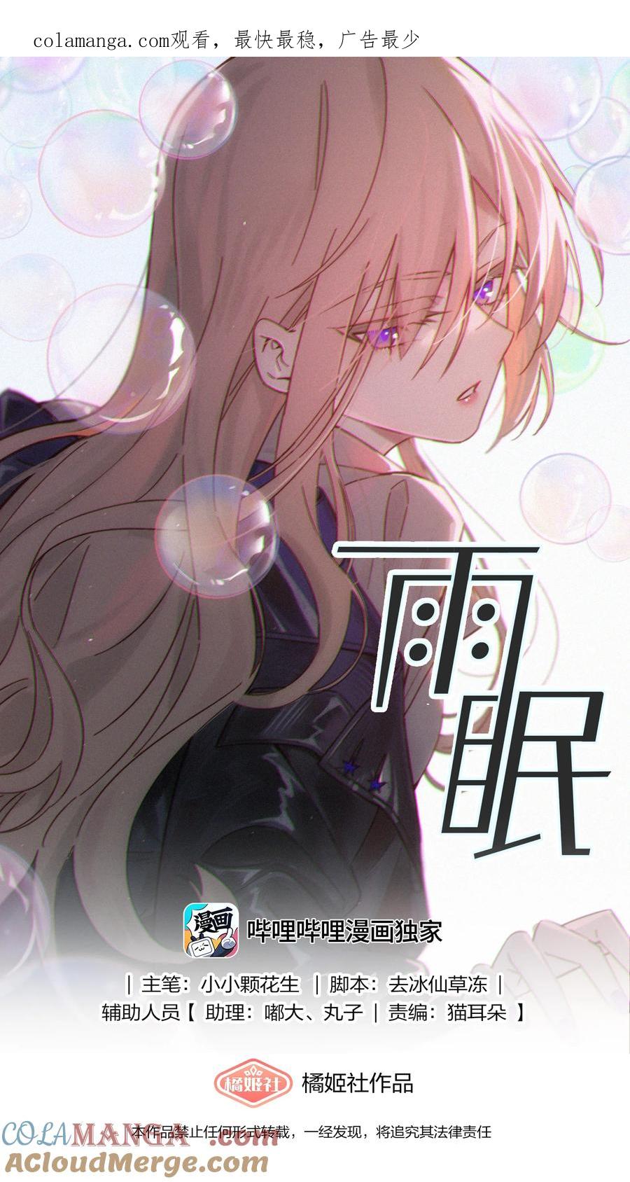 《雨眠》49 总与愿违 第1页