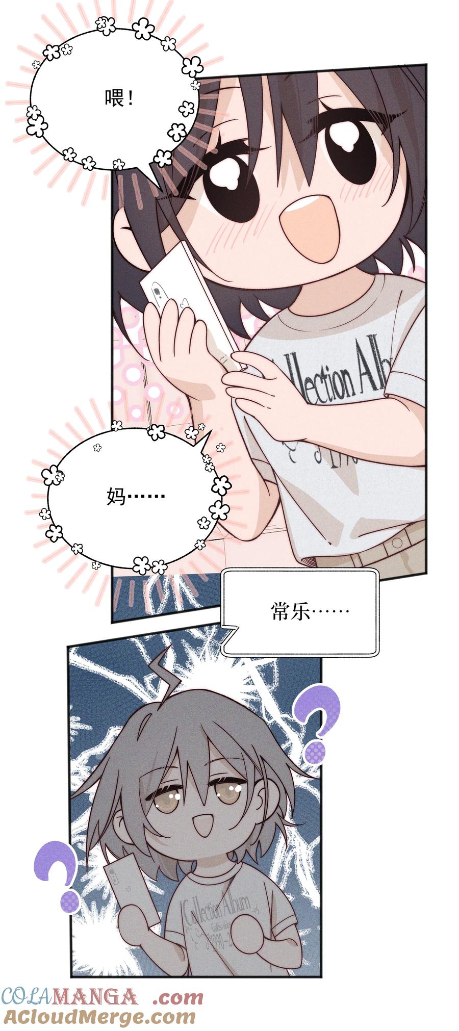 《雨眠》49 总与愿违 第25页