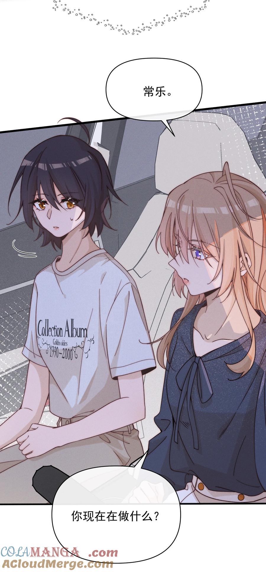 《雨眠》49 总与愿违 第3页
