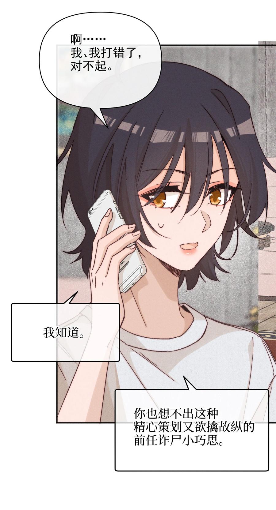 《雨眠》49 总与愿违 第28页