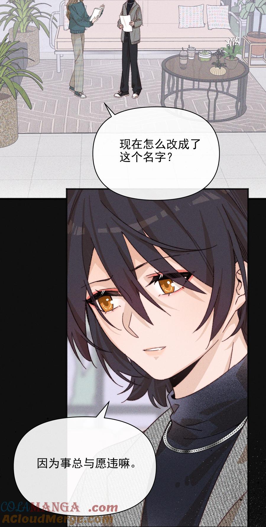 《雨眠》49 总与愿违 第33页