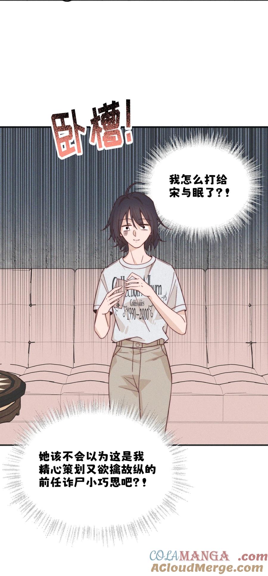 《雨眠》49 总与愿违 第27页