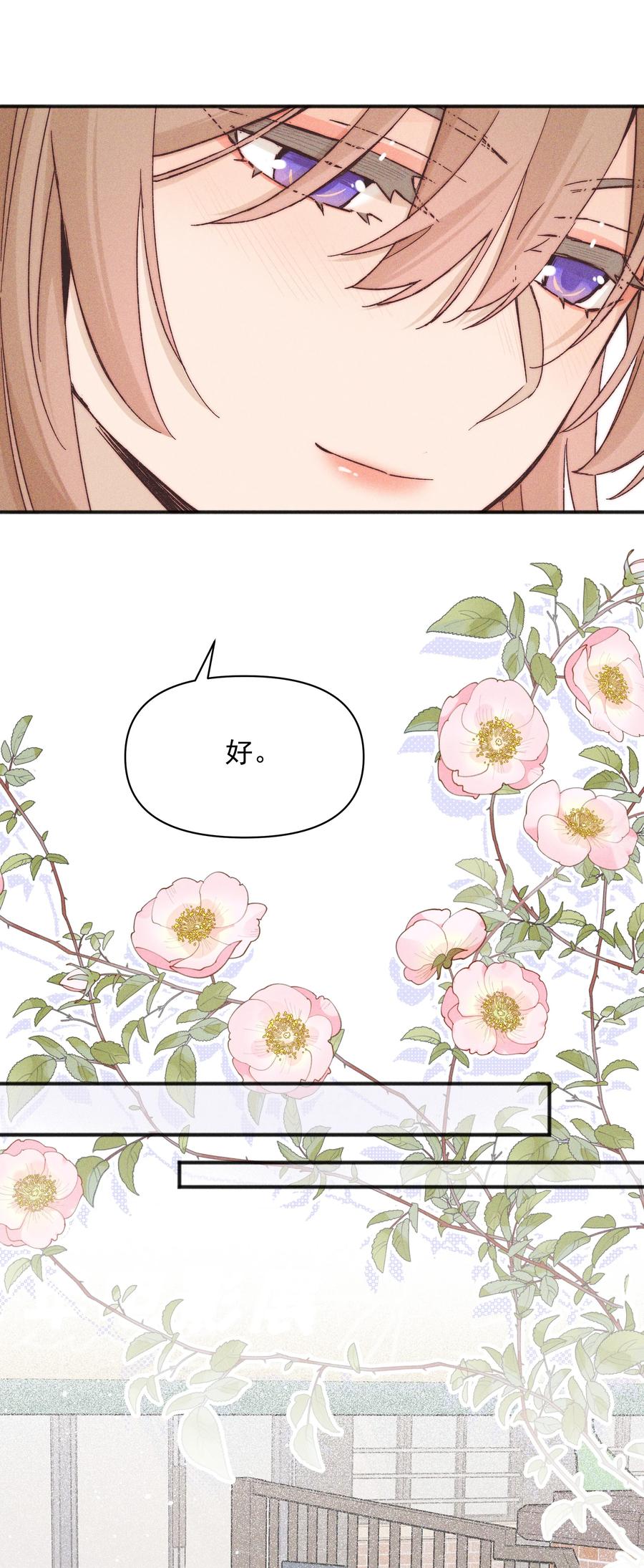 《雨眠》50 我会给你留位置的 第34页