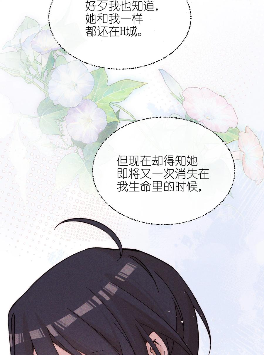 《雨眠》50 我会给你留位置的 第26页