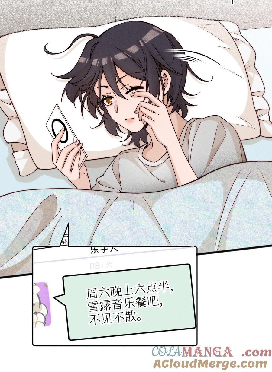 《雨眠》50 我会给你留位置的 第3页