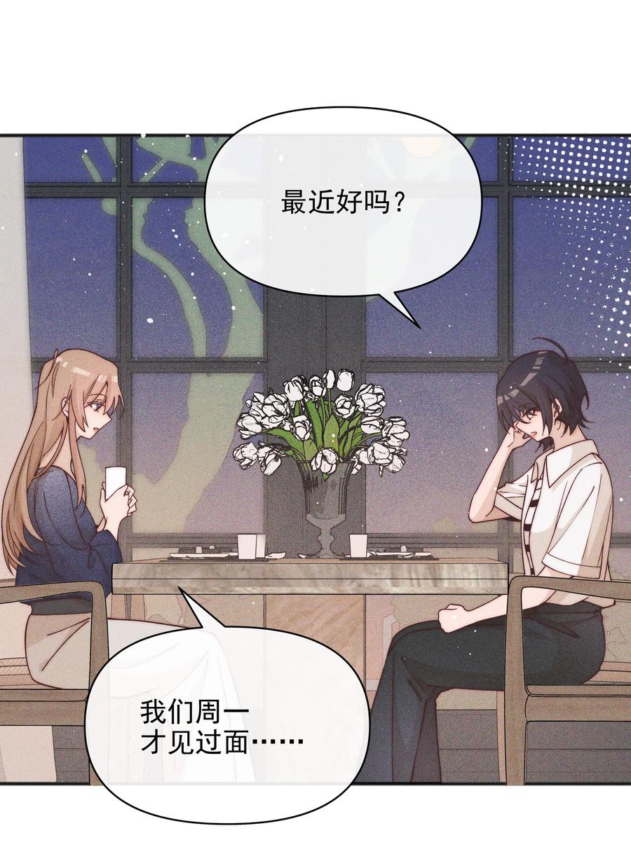 《雨眠》50 我会给你留位置的 第20页