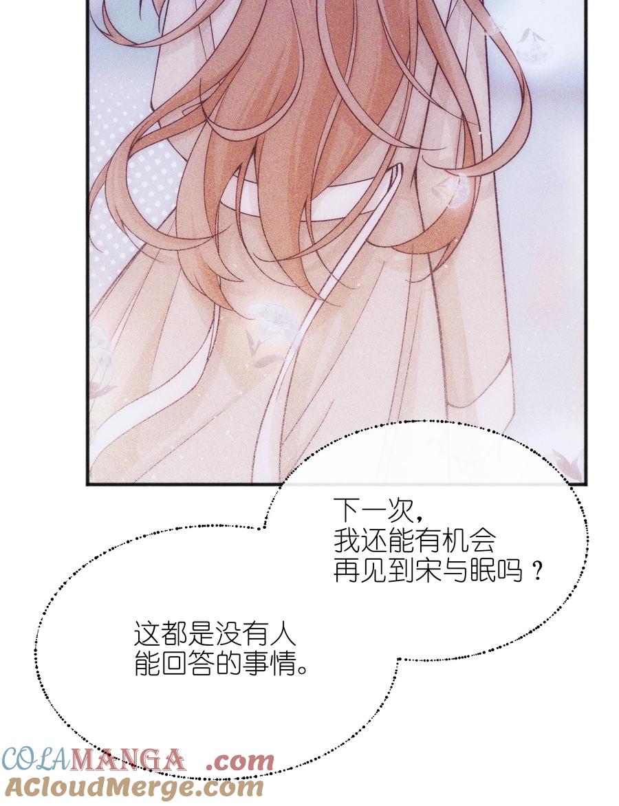 《雨眠》50 我会给你留位置的 第29页