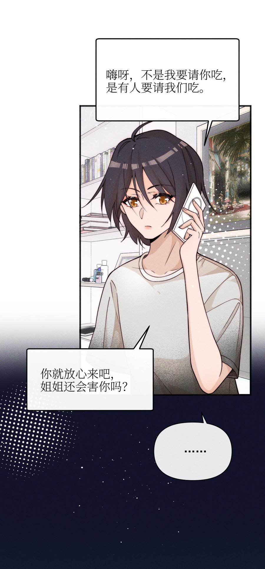 《雨眠》50 我会给你留位置的 第6页