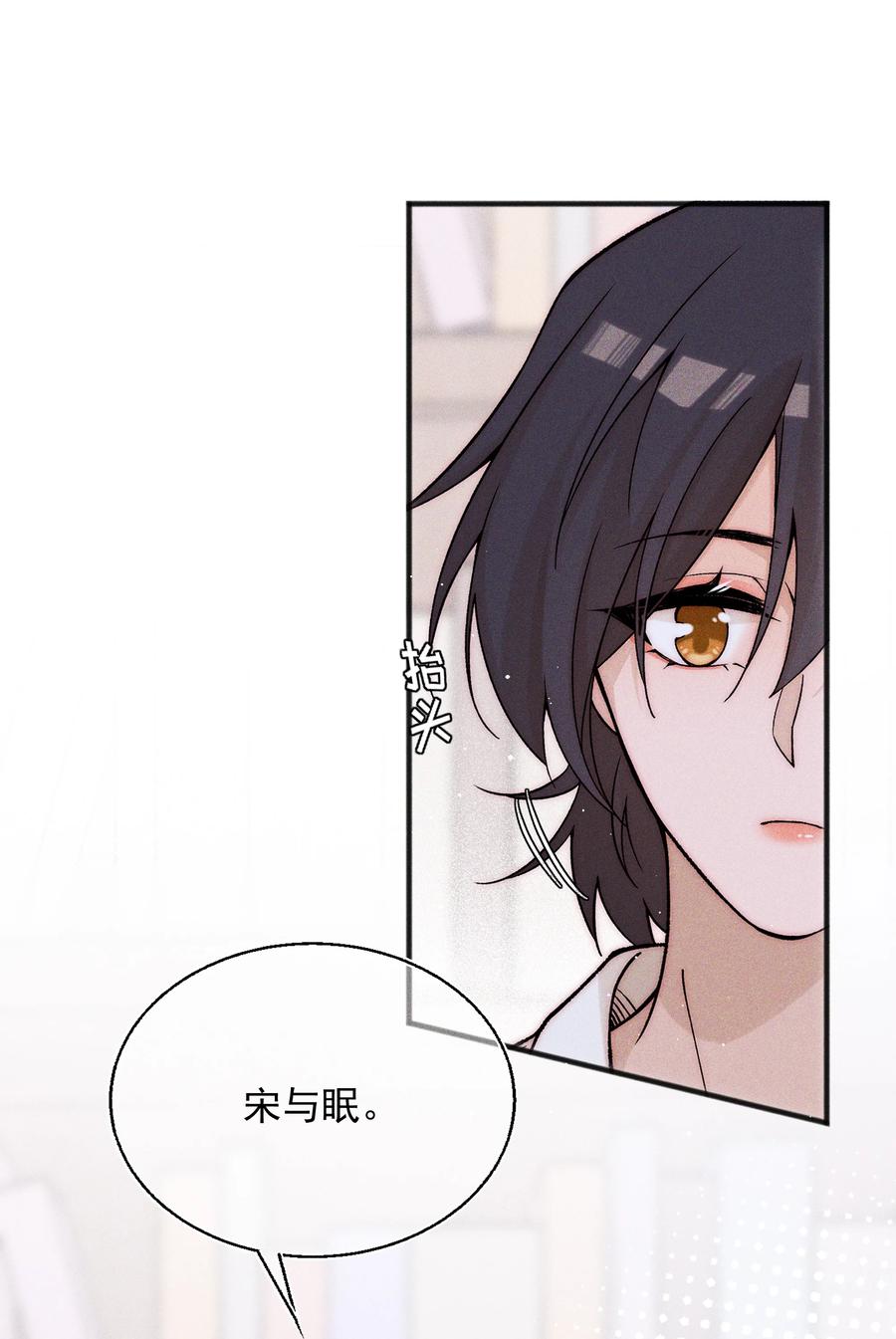 《雨眠》50 我会给你留位置的 第30页