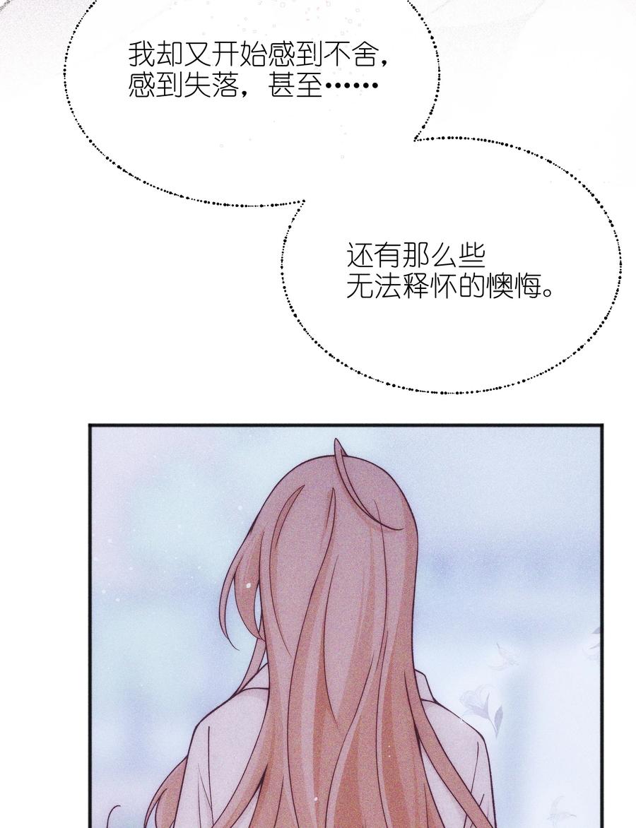 《雨眠》50 我会给你留位置的 第28页