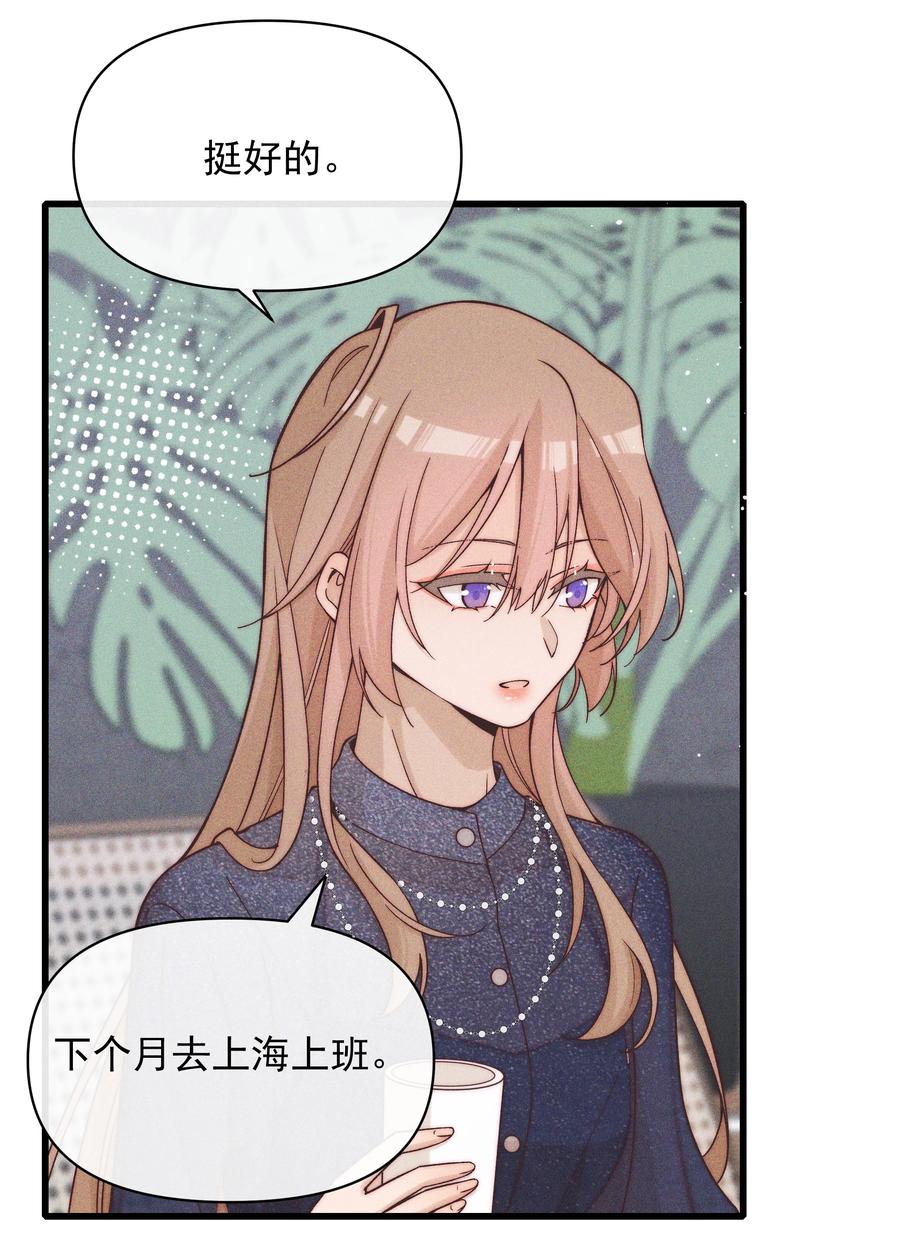《雨眠》50 我会给你留位置的 第22页