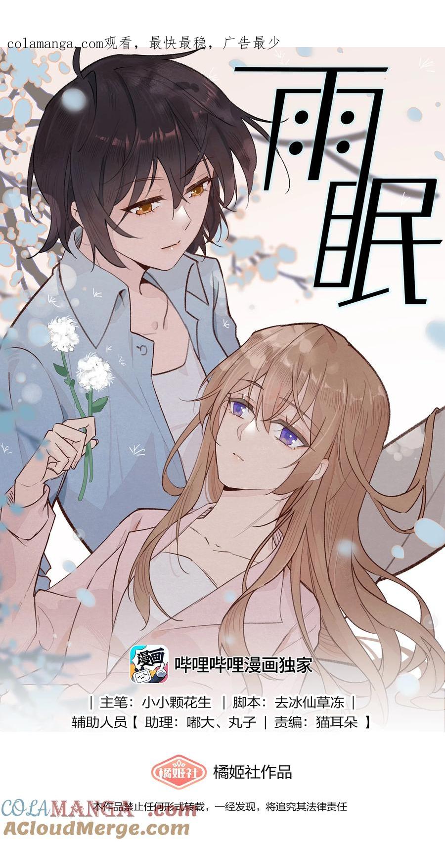 《雨眠》51 得奖 第1页