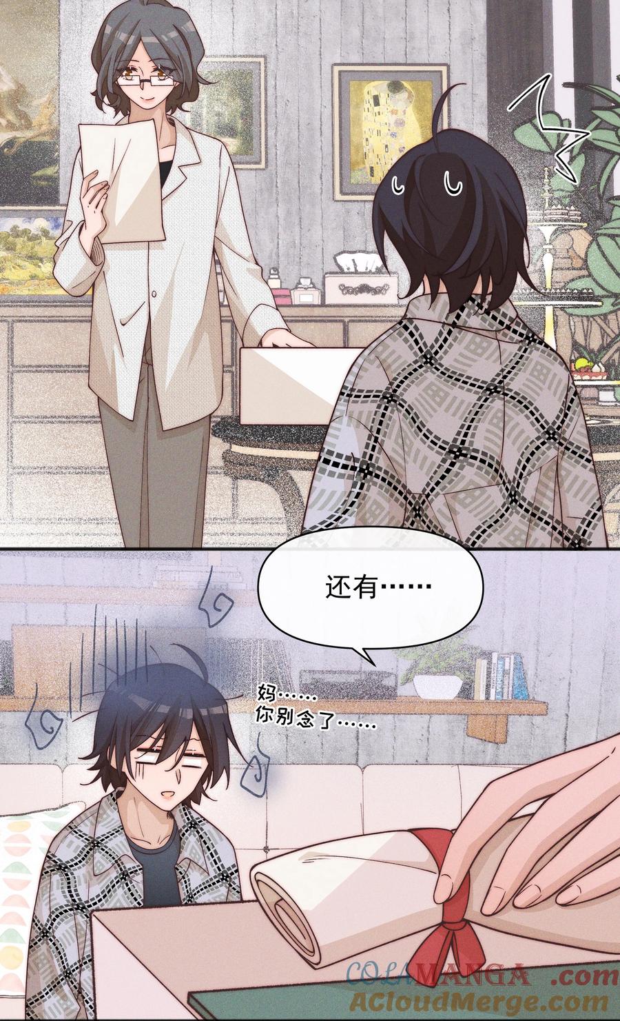 《雨眠》52 情书 第27页