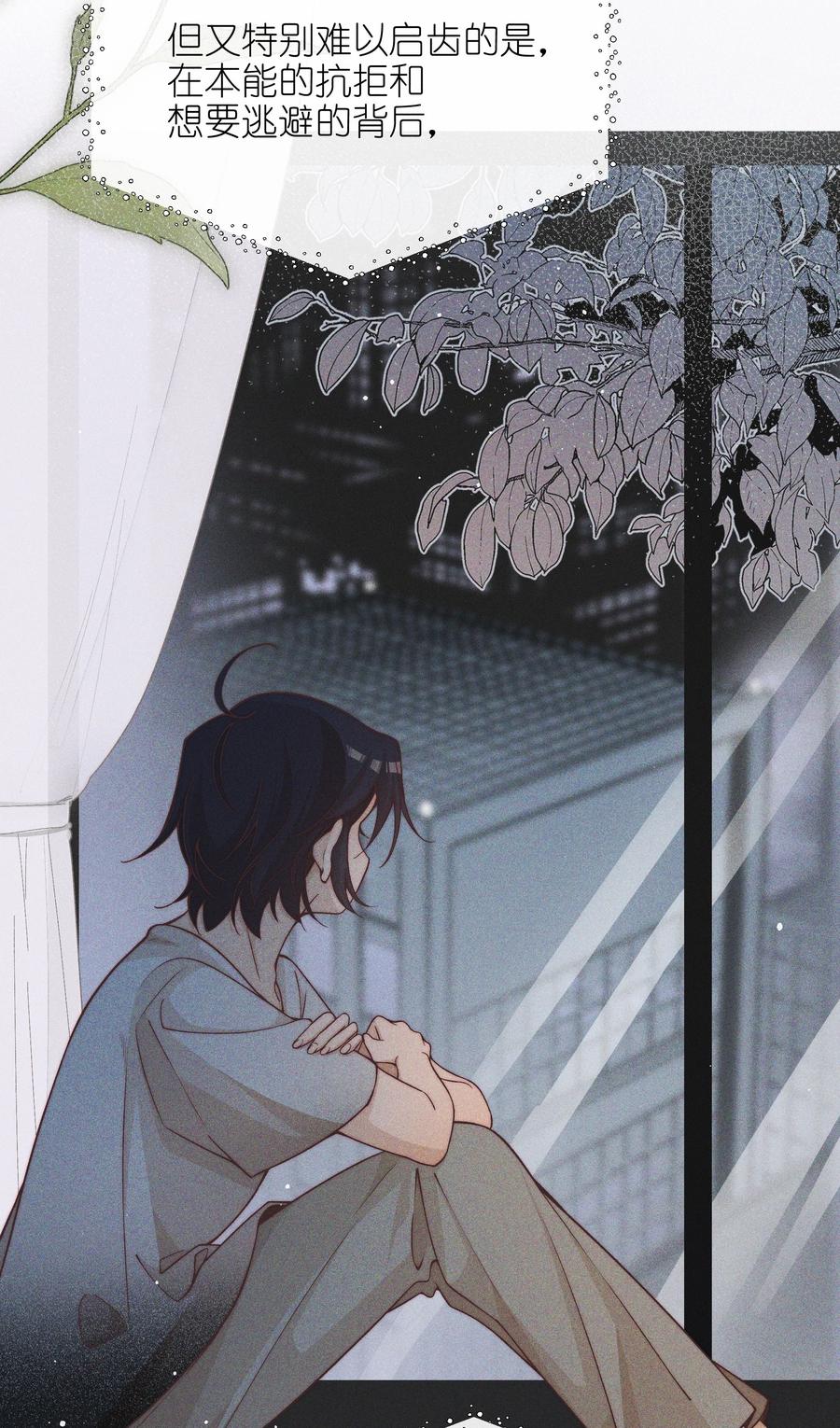 《雨眠》52 情书 第4页