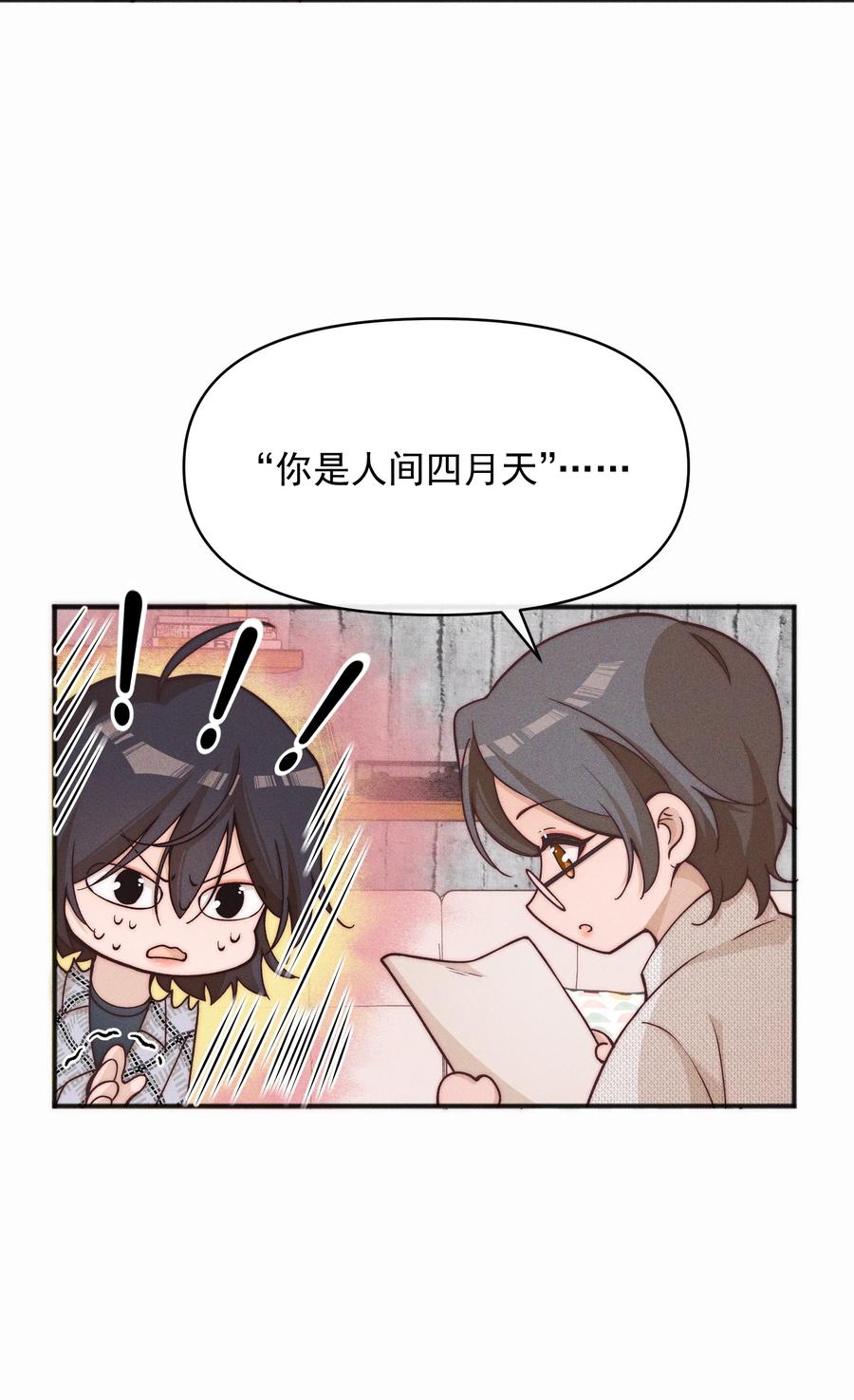 《雨眠》52 情书 第28页